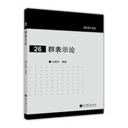 群表示論圖書書香節(jié)