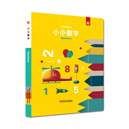 奇思妙想創(chuàng)意玩具書(shū)--小小數(shù)字（彩虹島童話館出品）
