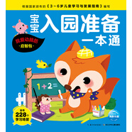 寶寶入園準備一本通： 我愛(ài)動(dòng)腦筋