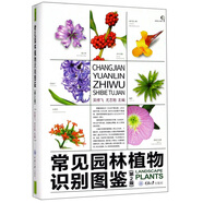 常見園林植物識別圖鑒（第2版）