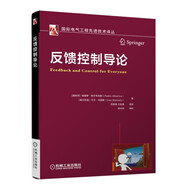 反饋控制導(dǎo)論