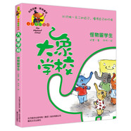 大象學(xué)校：怪物留學(xué)生（注音全彩美繪）