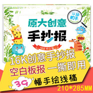 原大創(chuàng)意手抄報(bào)快樂節(jié)日篇 手抄報(bào)模板設(shè)計(jì)書小學(xué)生幼兒園黑板報(bào)模板圖書內(nèi)文開頭插畫板式黑板報(bào)設(shè)計(jì)大全