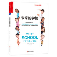 未來的學校