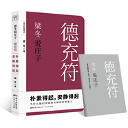 梁冬說莊子 德充符