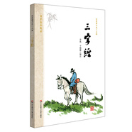 國學(xué)基本教材·三字經(jīng)