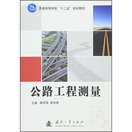 公路工程測量