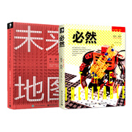 未來(lái)已來(lái)：必然+未來(lái)地圖（套裝共2冊(cè)）