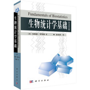 生物統計學(xué)基礎