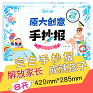 原大創(chuàng)意手抄報(bào)校園生活篇 手抄報(bào)模板設(shè)計(jì)書小學(xué)生幼兒園黑板報(bào)模板圖書內(nèi)文開頭插畫板式黑板報(bào)設(shè)計(jì)大全