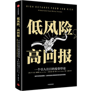 低風(fēng)險(xiǎn)，高回報(bào)  一個(gè)引人注目的投資悖論 中信出版社