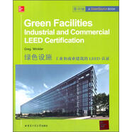 綠色設施：工業(yè)和商業(yè)建筑的LEED認證