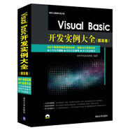 Visual Basic開(kāi)發(fā)實(shí)例大全 提高卷（附光盤(pán)）