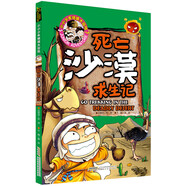 小小少年絕境大冒險(xiǎn)：死亡沙漠求生記