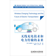 無(wú)線(xiàn)充電技術(shù)和電力傳輸的未來(lái)