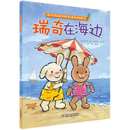 折耳兔瑞奇快樂成長圖畫書·瑞奇在海邊（平裝）