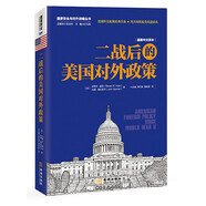 二戰(zhàn)后的美國對外政策