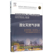 液化天然氣手冊