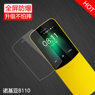 特七 適用諾基亞8110鋼化軟膜220高清216老人215手機130屏保6300水凝防爆210保護貼膜 【諾基亞8110】防爆軟膜
