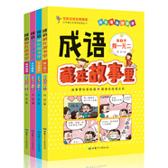 成語(yǔ)藏在故事里·第一輯（全4冊）成語(yǔ)接龍中華成語(yǔ)故事美繪注音版 讀歷史故事學(xué)成語(yǔ)小學(xué)生課外讀物 7-10歲