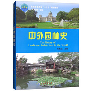中外園林史
