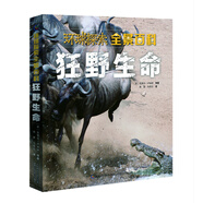 Discovery環(huán)球探索全景百科 狂野生命