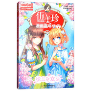伍美珍漫畫嘉年華 7 依蘭花女生 中國卡通漫畫書