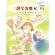 童話小巴士系列橋梁書：想變成魔女 3-9漢字啟蒙階段適讀（啟發(fā)出品）