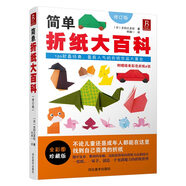 簡(jiǎn)單折紙大百科（修訂版）