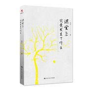 吳非 課堂上究竟發(fā)生了什么 ：吳非老師數(shù)十年課堂教學(xué)經(jīng)驗與反思