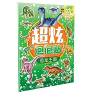 超炫泡泡貼：恐龍王國