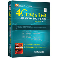 4G移動(dòng)寬帶革命 全面解析EPC和4G分組網(wǎng)絡(luò) (原書(shū)第2版)