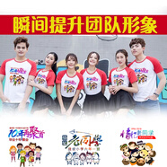 班服定制同學聚會T恤衫旅游深圳文化衫廣告衫印圖插肩班服 志愿者公益活動統(tǒng)一衣服 夏令營團體服運動會服 40元定制 S