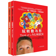 有趣的科學(xué)系列·DK有趣的數(shù)學(xué)（精裝 套裝共2冊(cè)）