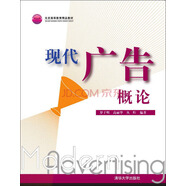 現(xiàn)代廣告概論