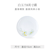 華光泡面碗湯碗碟盤 筷勺 盤碟碗廚具套件 中式骨瓷家用餐具 白玉蘭 6英寸平盤
