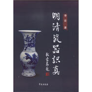 明清瓷器識真