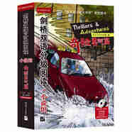 劍橋雙語分級閱讀 小說館 奇險勇氣篇 （適合小學高年級初中）