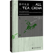 甲骨文叢書(shū)·茶葉大盜：改變世界史的中國(guó)茶