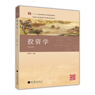 投資學（第三版）