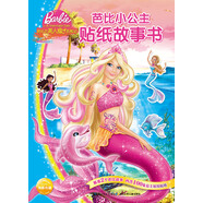芭比小公主貼紙故事書(shū)：美人魚(yú)歷險(xiǎn)記