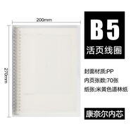 法拉蒙【開學(xué)必備】活頁(yè)作業(yè)本文具a5網(wǎng)格小清新大學(xué)生康奈爾可拆卸筆記本子錯(cuò)題替芯線圈本 B5-康奈爾 2本裝