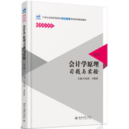 會(huì)計(jì)學(xué)原理習(xí)題與實(shí)驗(yàn)（第3版）