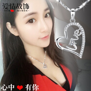愛(ài)情故飾 S999銀項鏈女足銀鎖骨鏈日韓版銀飾品時(shí)尚心形吊墜學(xué)生送女友生日情人禮物 XL008心中有愛(ài)項鏈一條