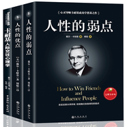 全3冊 人際交往心理學(xué) +人性的優(yōu)點(diǎn)+人性的弱點(diǎn)卡耐基正版全集 創(chuàng  )業(yè)成功勵志書(shū)籍