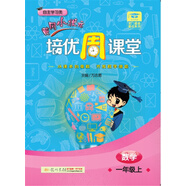 黃岡小狀元讀寫培優(yōu)小秘招一年級(jí)語文（上）2018年秋季