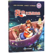 我的紅狐貍妹妹（濃情版 徐玲親情小說）