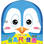 讀書郎兒童身高尺·掛圖：數(shù)字（折疊袋裝）
