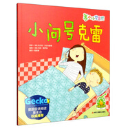 小小變色龍”：小問(wèn)號克雷（點(diǎn)讀版）