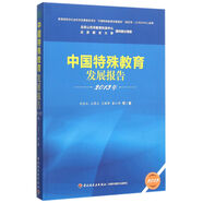 中國特殊教育發(fā)展報告（2013年）